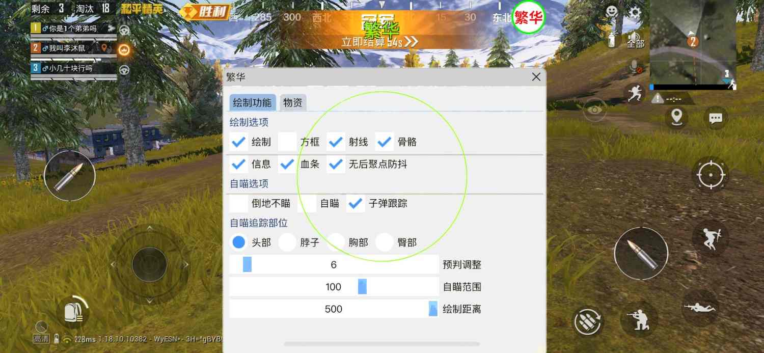 和平精英「战神w」辅助